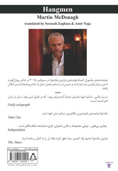 ماموران اعدام